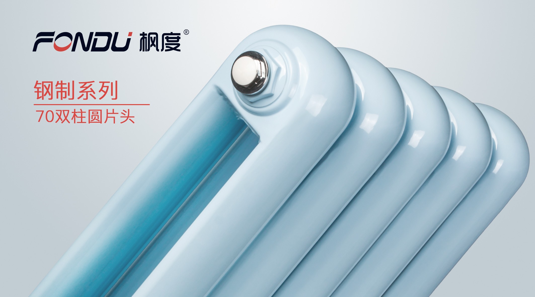 钢制暖气片